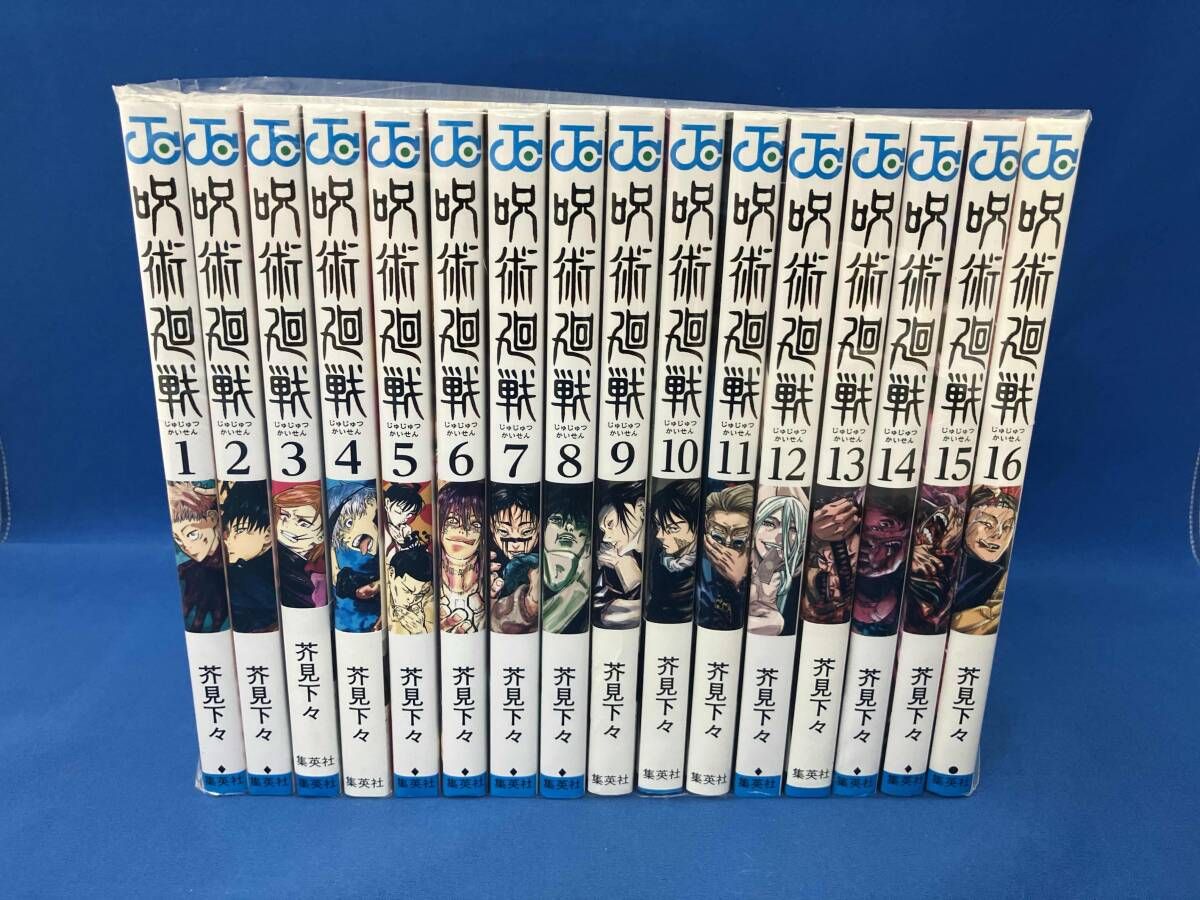 1～16巻セット 【長編セット】呪術廻戦 - メルカリ