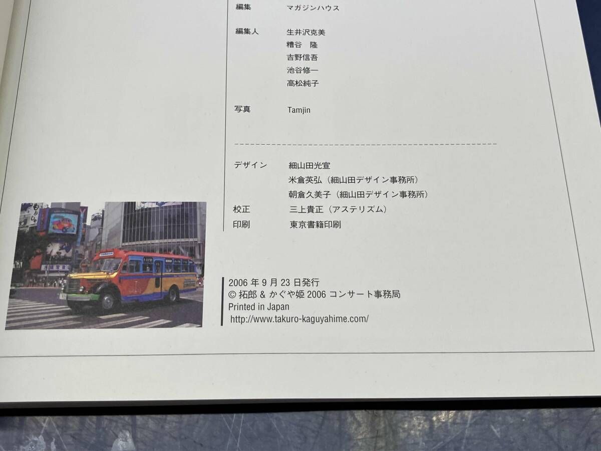 鴨112 つま恋 2006 吉田拓郎 かぐや姫 concert in Tsumagoi 2006