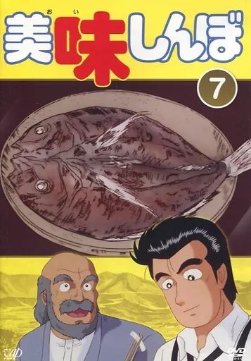 中古】アニメ レンタルアップDVD 美味しんぼ(7) - メルカリ