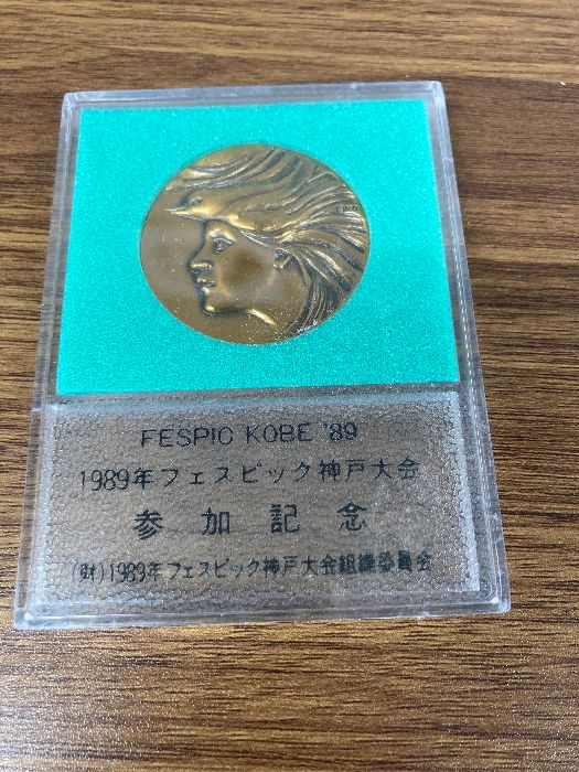 S13 フェスピック神戸 記念メダル 1989年大会 長期保管品 現状品