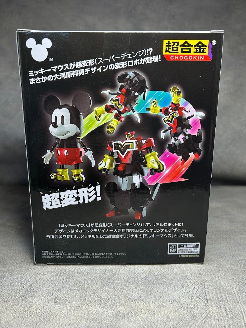 超合金 超変形 ミッキーマウス 大河原邦男 新品未開封 - メルカリ