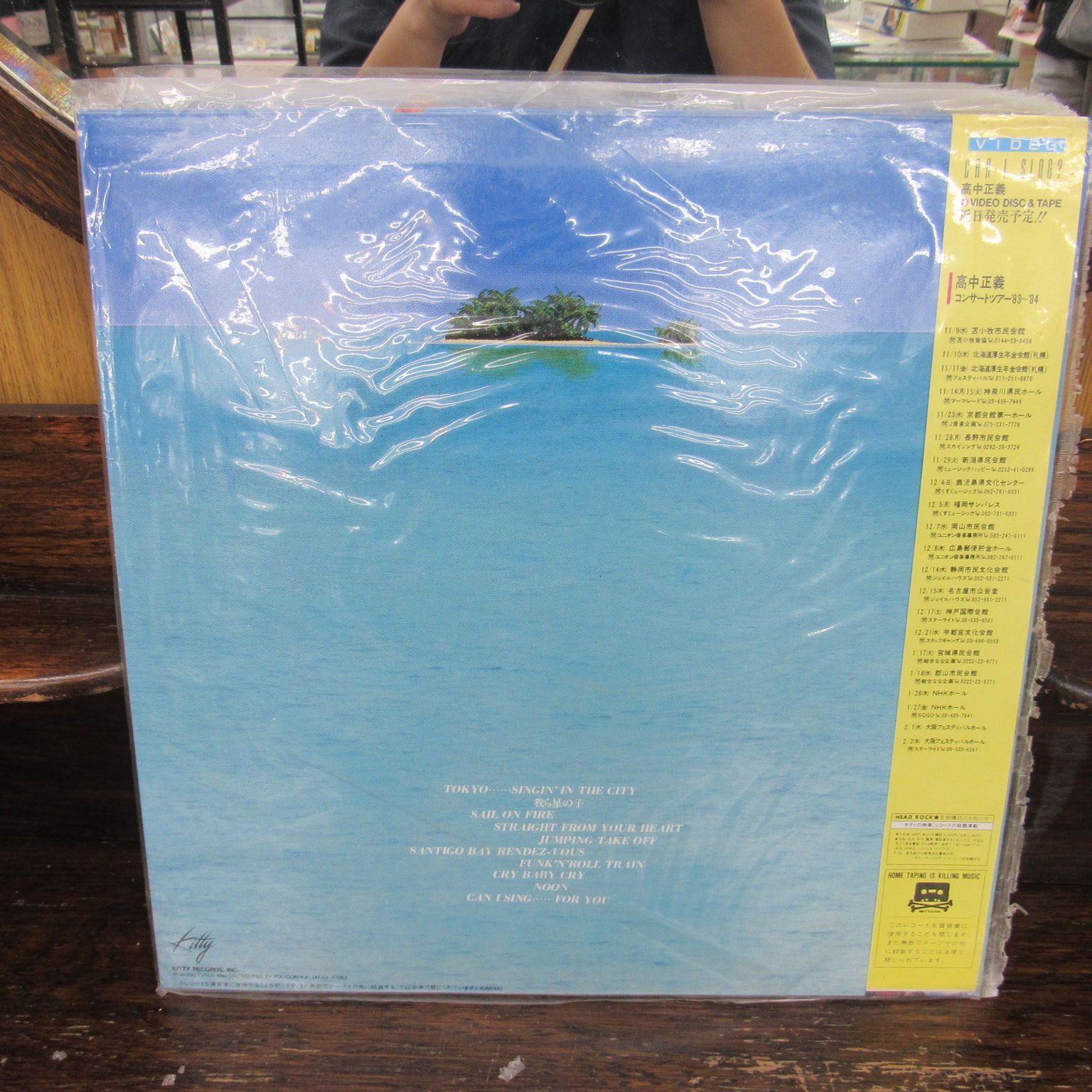 レコード 高中正義 CAN I SING? エキスパート藤沢辻堂店 - メルカリ