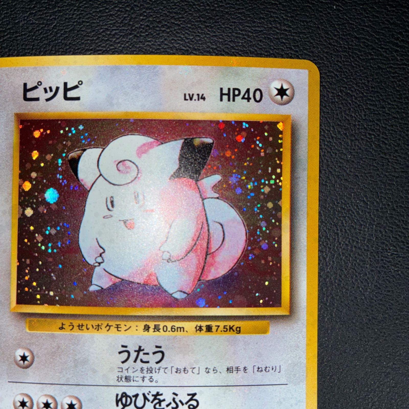 状態S ピッピ 旧裏 キラ - メルカリ