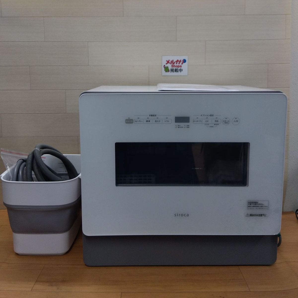 中古美品】siroca シロカ 食器洗い乾燥機 SS-MA351 2023年製 使用回数 