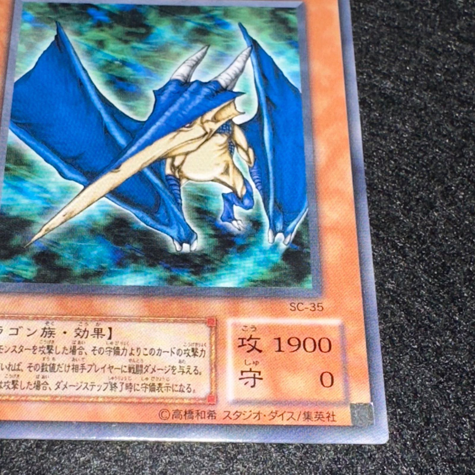 遊戯王】No.4591 2期 字レア スピアドラゴン 1枚 - メルカリ