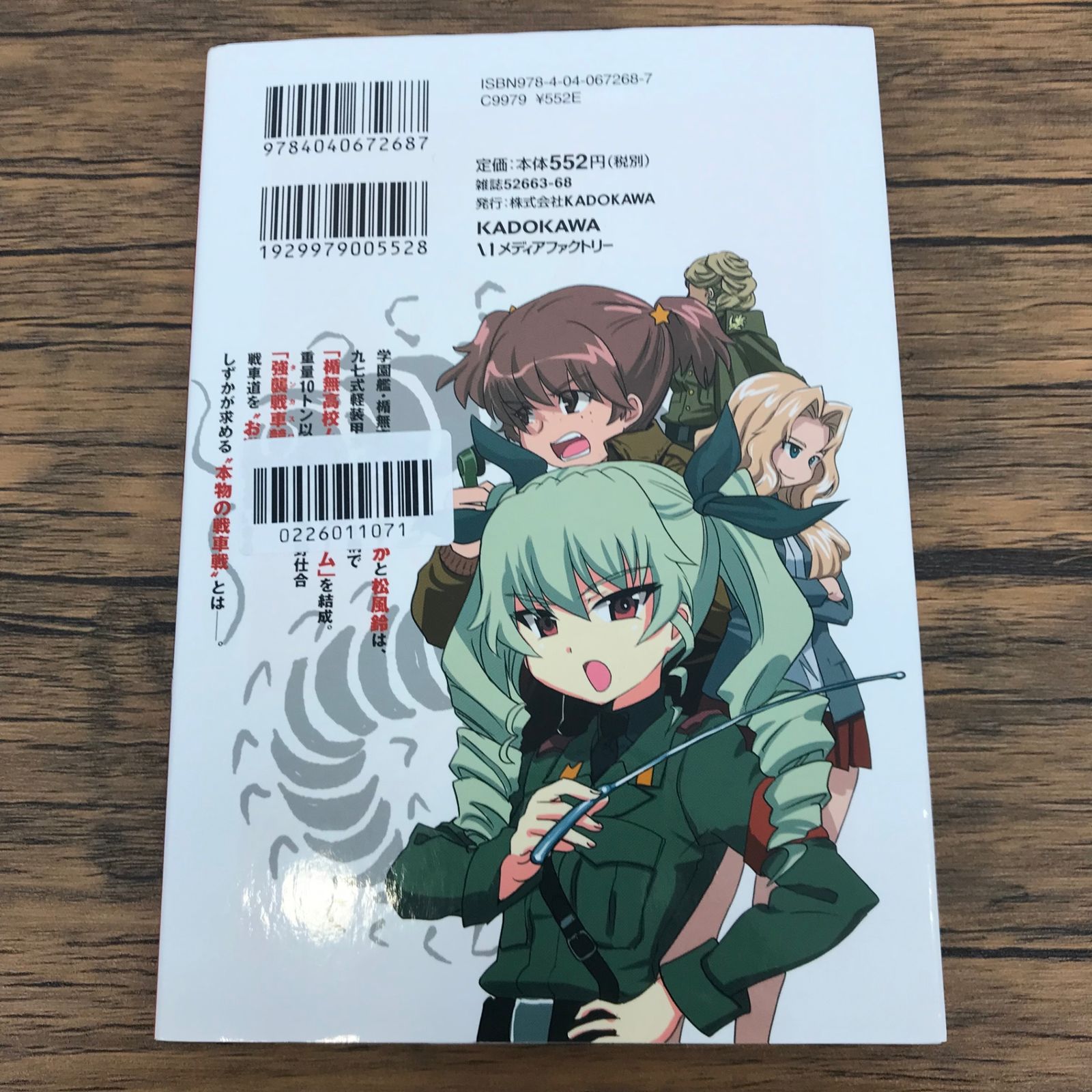ガールズ&パンツァー リボンの武者 1巻/野上武志/GF-0226011071-YP