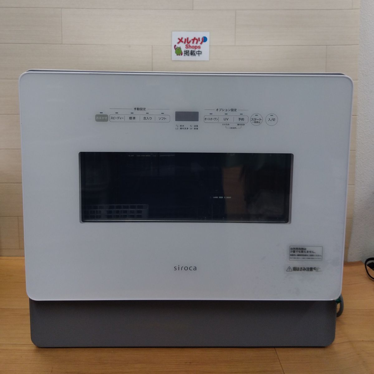 中古美品】siroca シロカ 食器洗い乾燥機 SS-MA351 2023年製 使用回数 