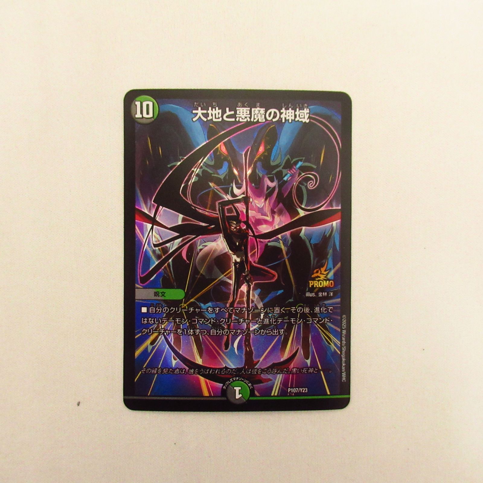 デュエマ 大地と悪魔の神域 プロモ 1枚 - メルカリ