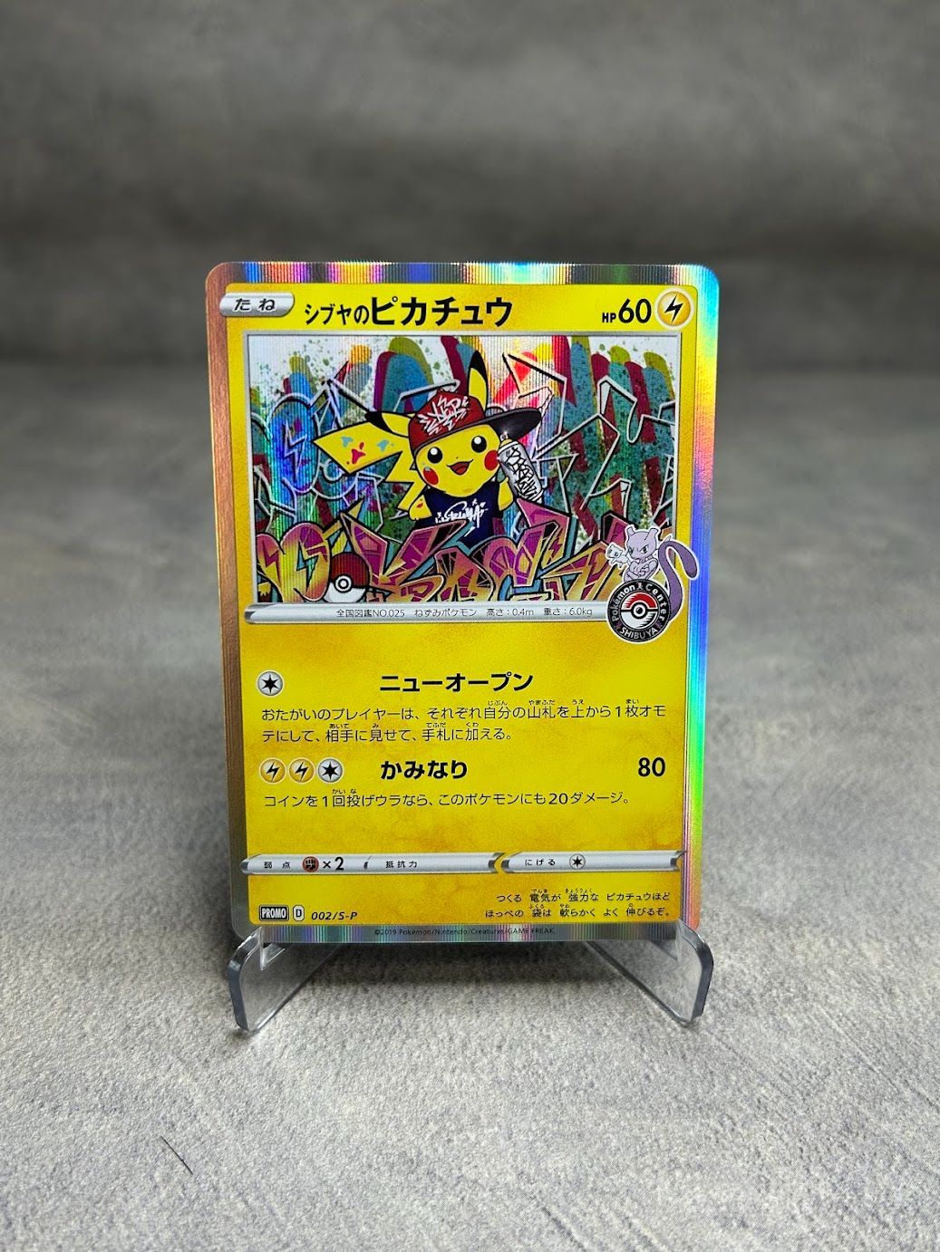 ポケモンカード シブヤのピカチュウ PROMO 002/S-P 中古品 ポケカ
