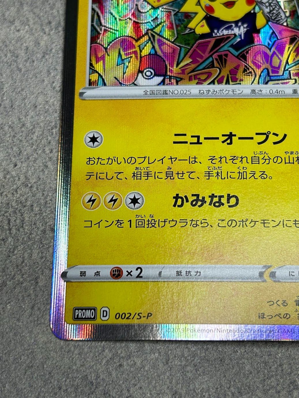 ポケモンカード シブヤのピカチュウ PROMO 002/S-P 中古品 ポケカ