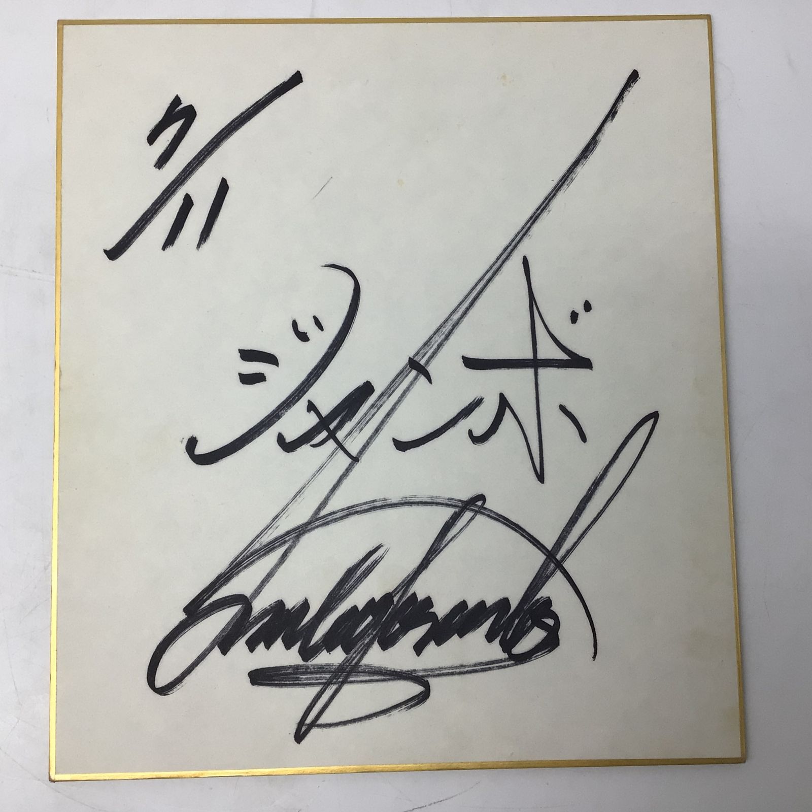 2262 【直筆サイン色紙】ジャンボ鶴田 7月11日 日付入り 全日本