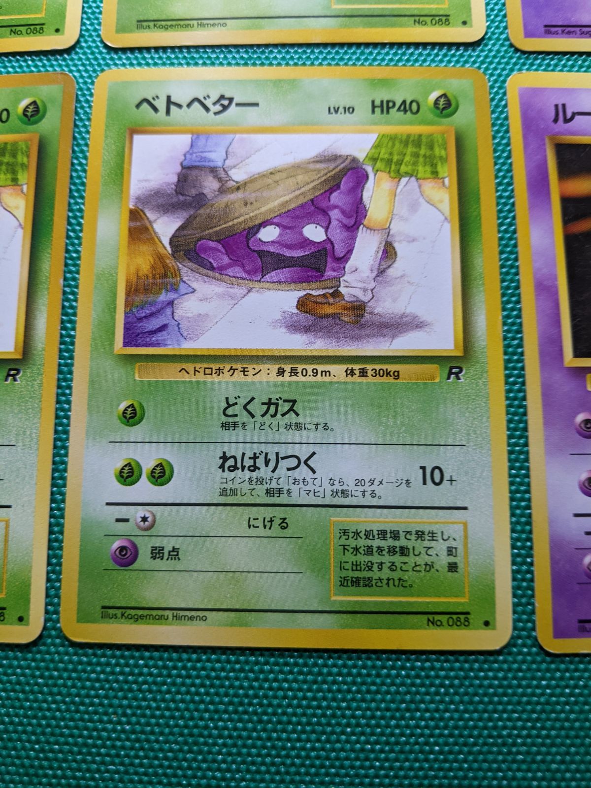 ポケモンカード 海外規制 Banned Artworks ベトベター 088 ×4