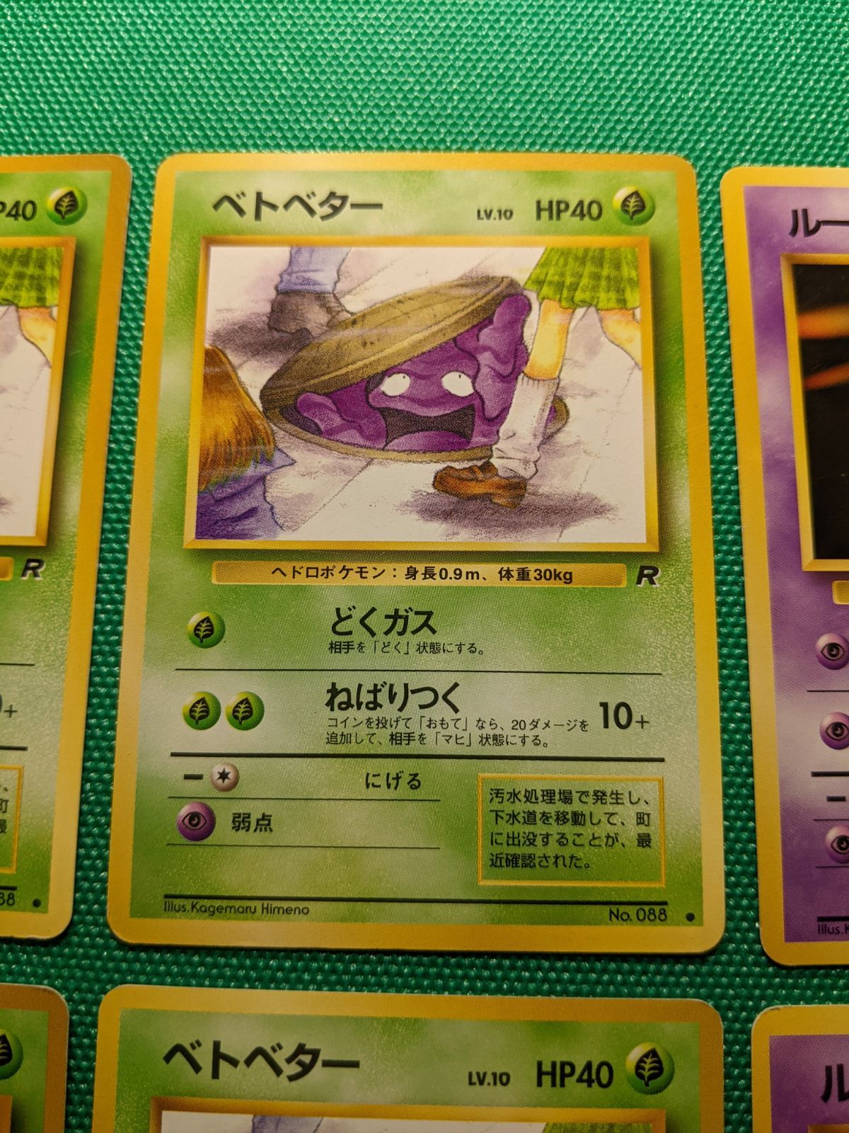 ポケモンカード 海外規制 Banned Artworks ベトベター 088 ×4