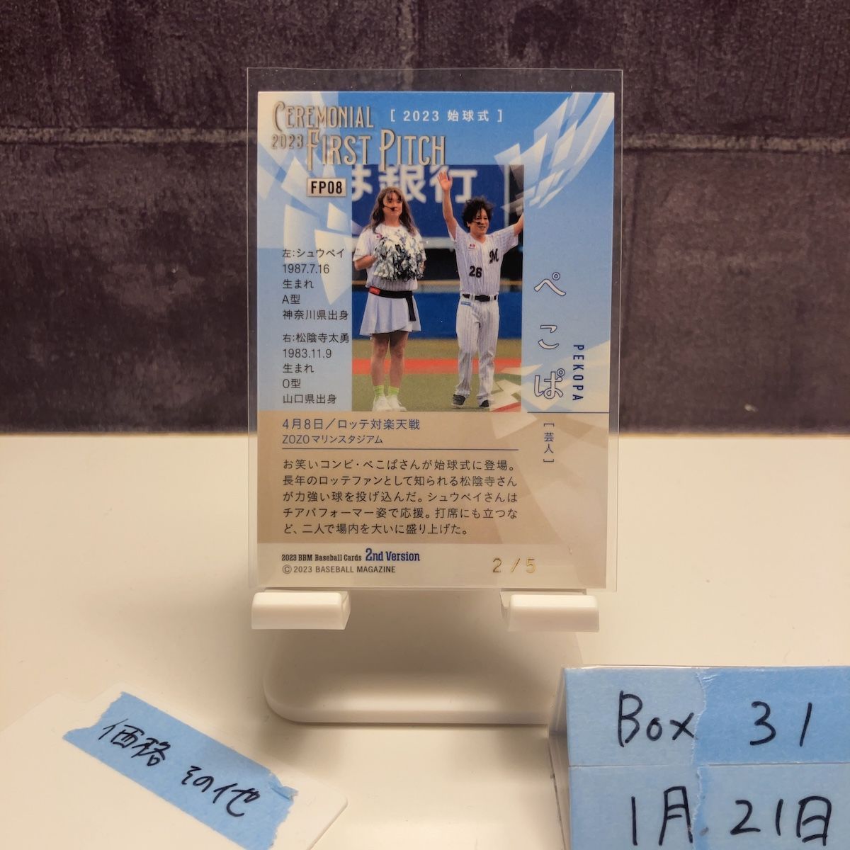 2023 BBM 2nd Version ぺこぱ PEKOPA 2/5 直筆サインカード 千葉ロッテ