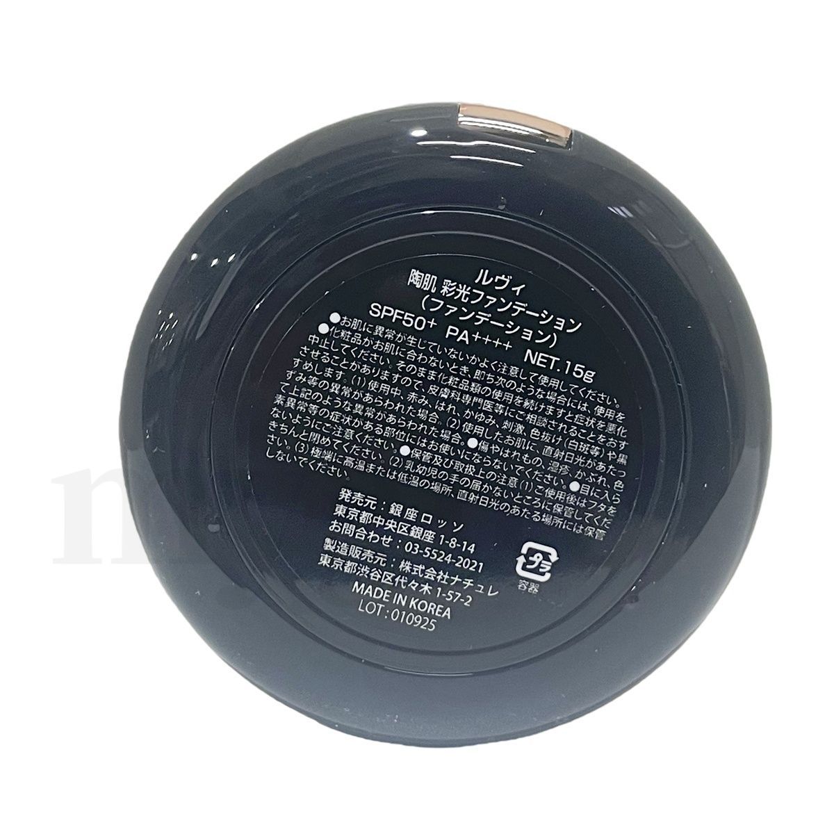 ルヴィ 彩光ファンデーション 本体 15g ケース付き パフ2枚付き REVI