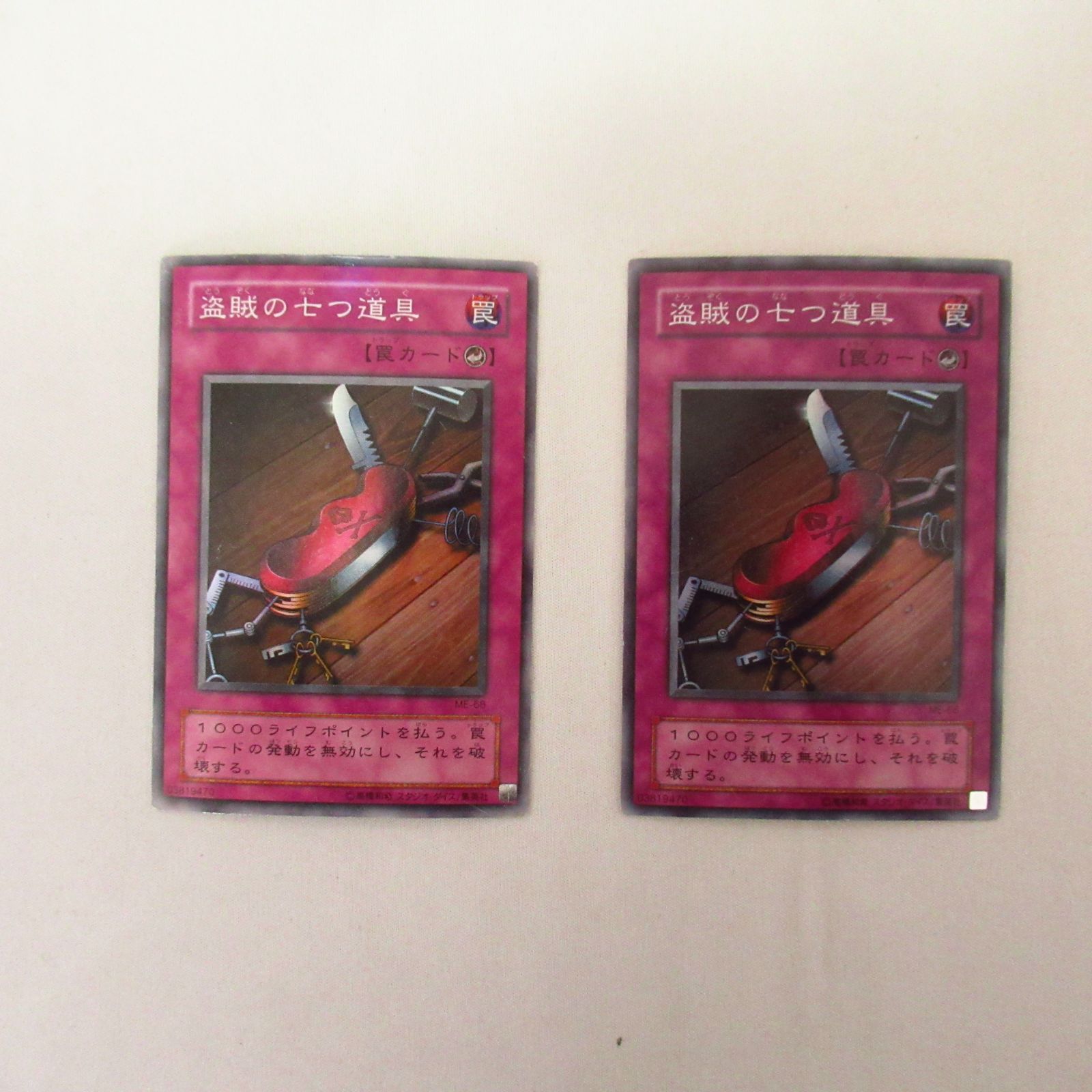 遊戯王 盗賊の七つ道具 ME-68 スーパー 2枚【キズ有特価品】 - メルカリ