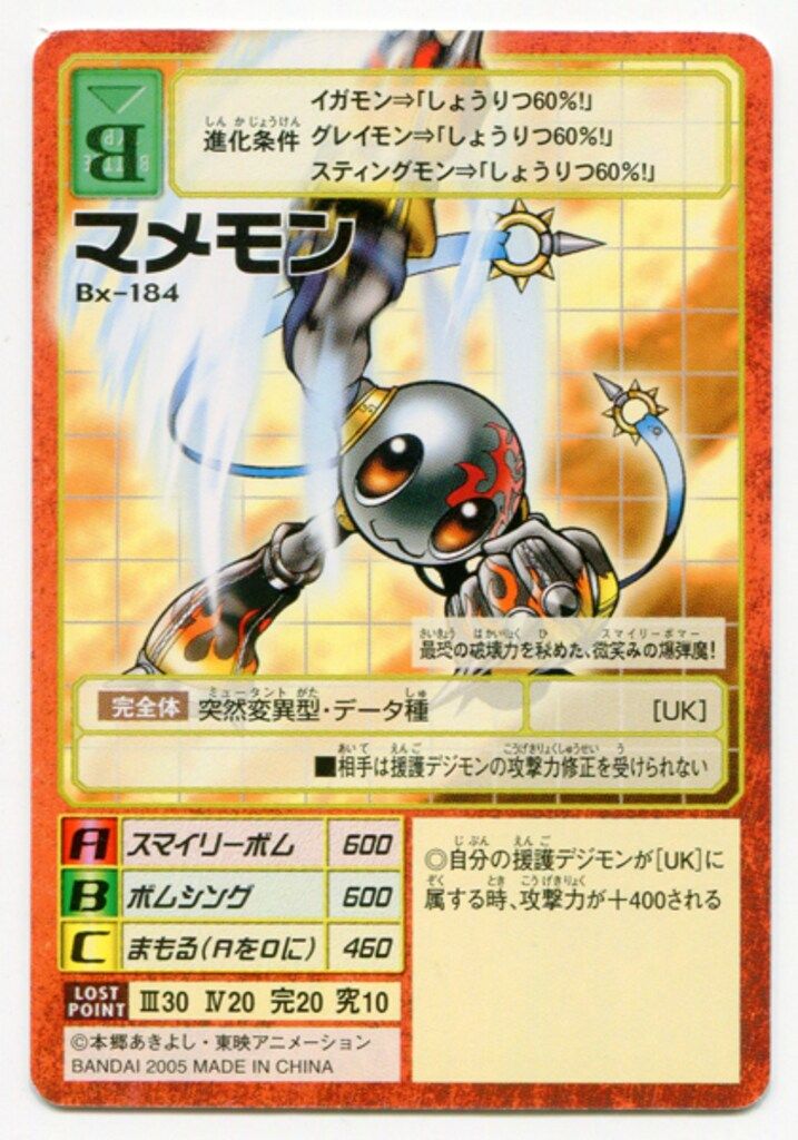 旧デジモンTCG デジタライズブースター2 マメモン Bx-184 - メルカリ