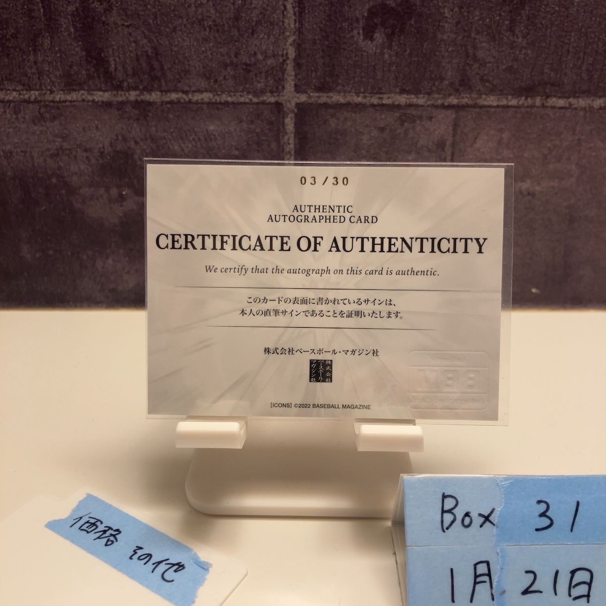 2022 BBM ICONS ROUGH DIAMOND 山下舜平大 03/30 直筆サインカード