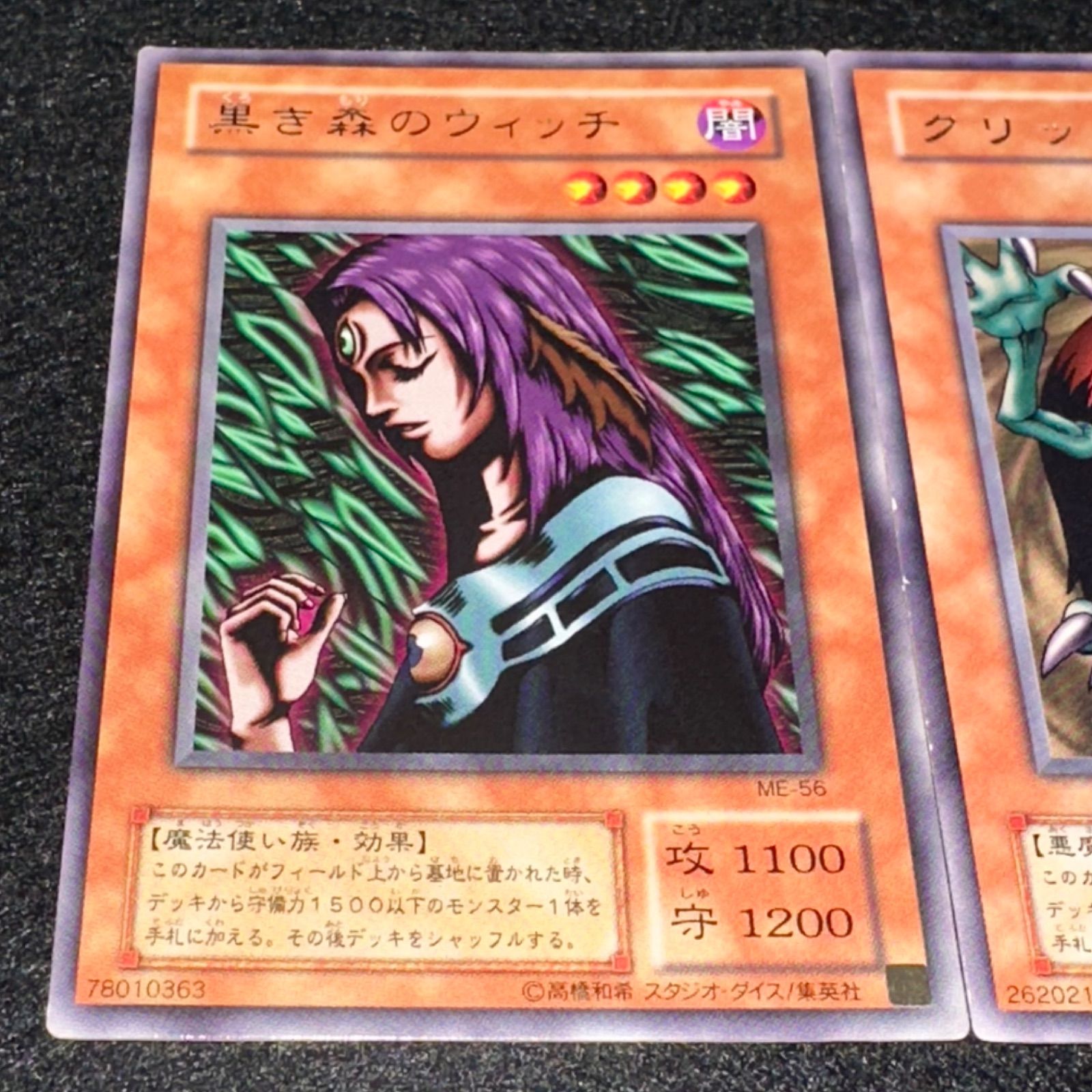 遊戯王】No.4593 2期 字レア 黒き森のウィッチ クリッター 各1枚 計2枚