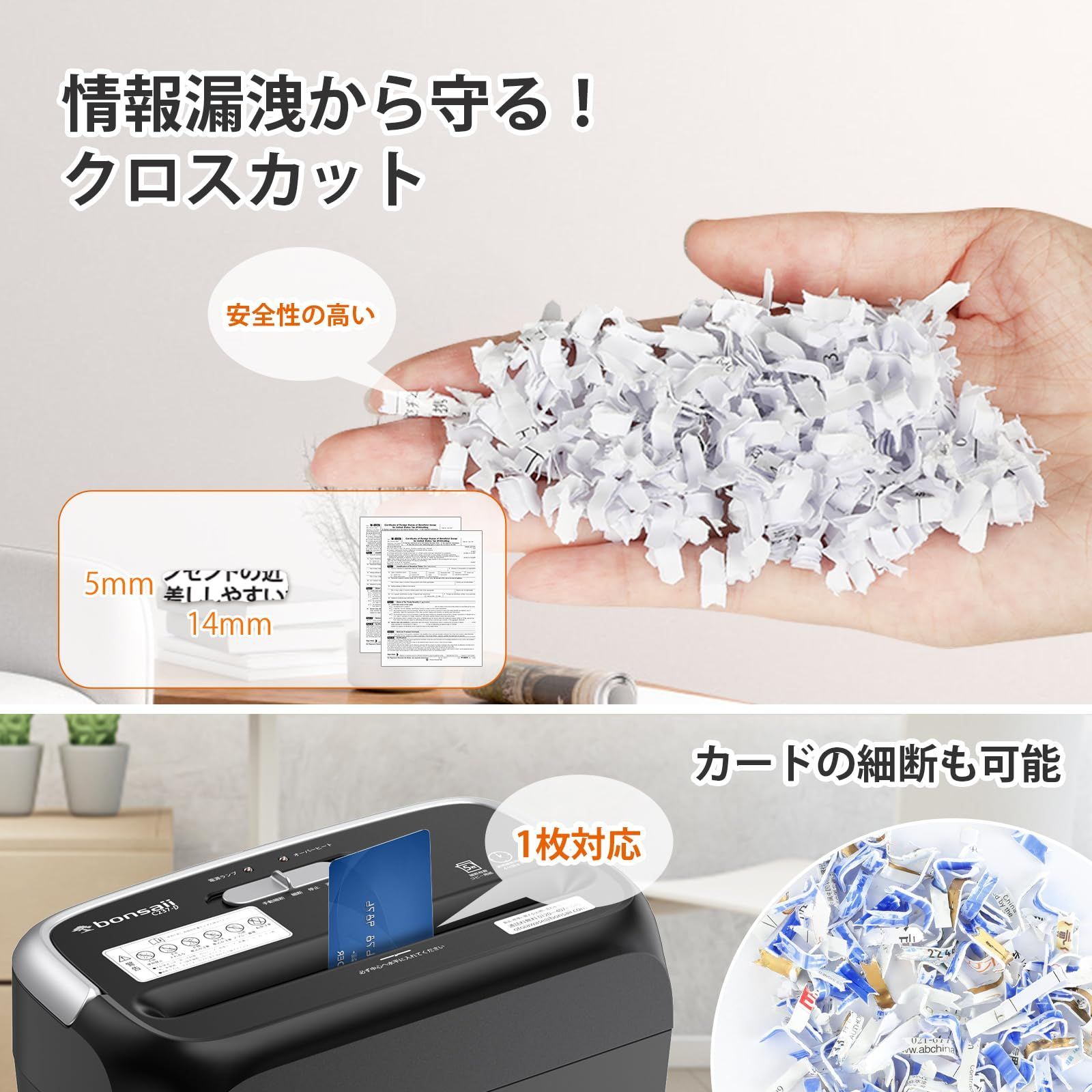 bonsaii シュレッダー 5枚同時細断 連続細断4分 5x14mm細密クロス