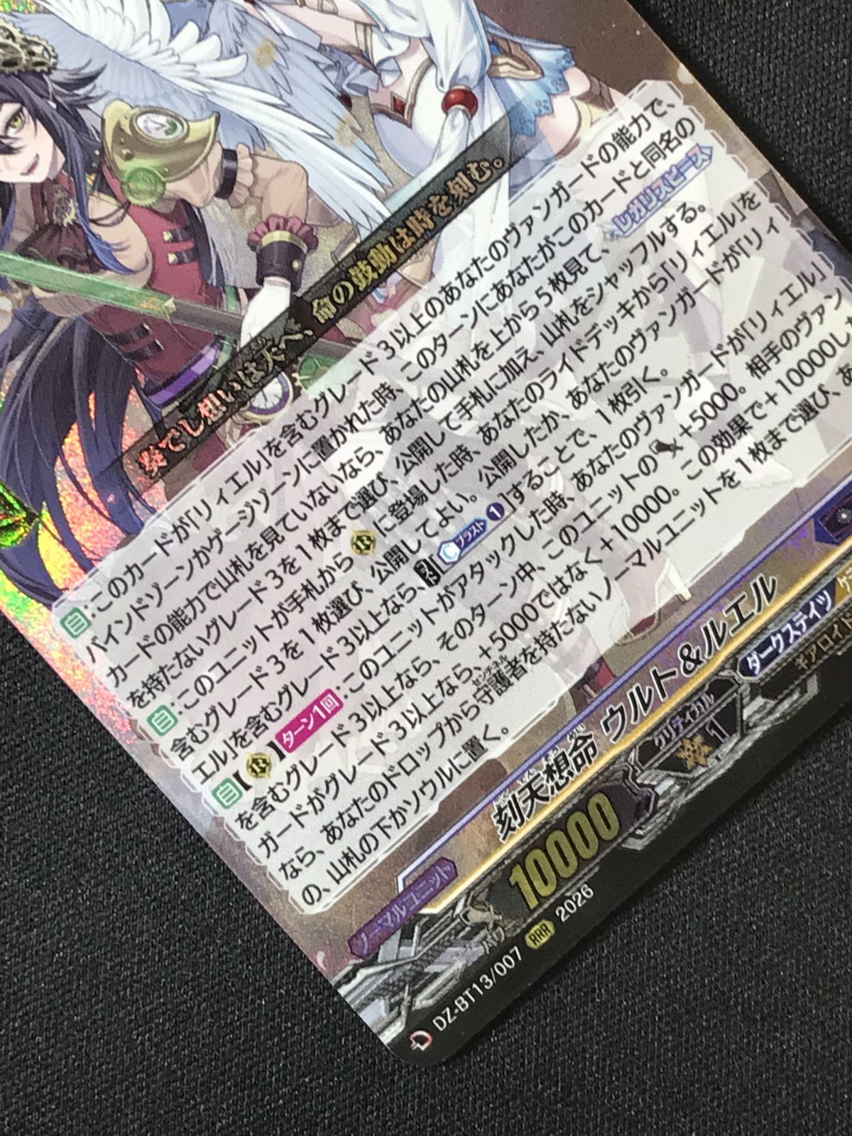 カードファイト!! ヴァンガード 刻天想命 ウルト＆ルエル RRR DZ-BT13