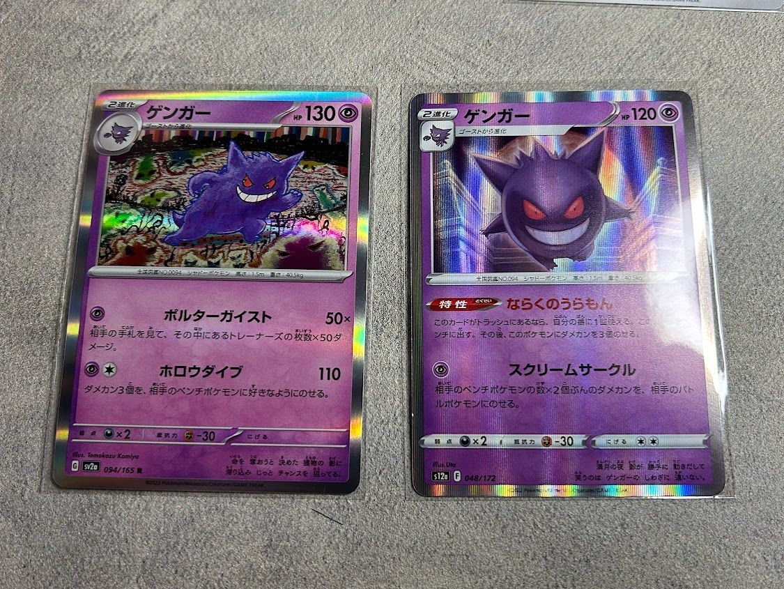 ゲンガー進化ライン15枚セット 収録カード 中古品 ポケモンカード