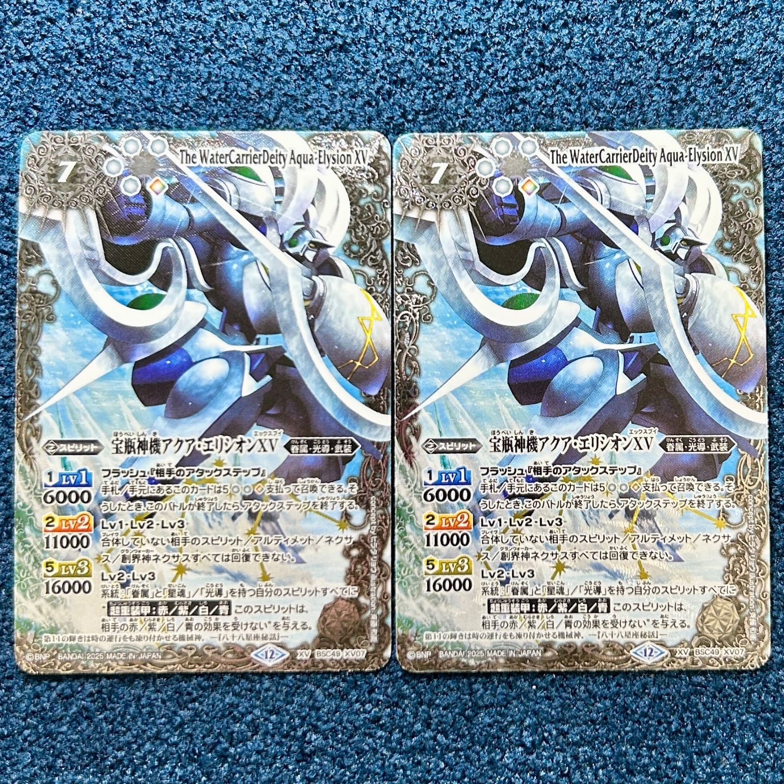 ☆ バトルスピリッツ 宝瓶神機アクア・エリシオンXV 2枚 (BSC49-XV07