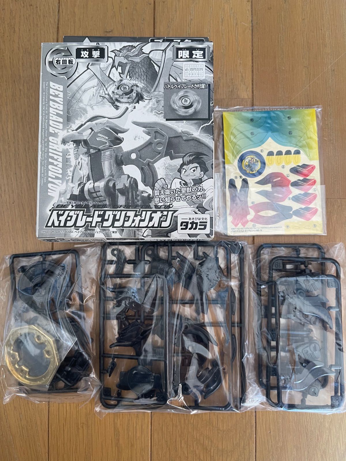 ベイブレード グリフォリオン 限定 初期モデル - メルカリ