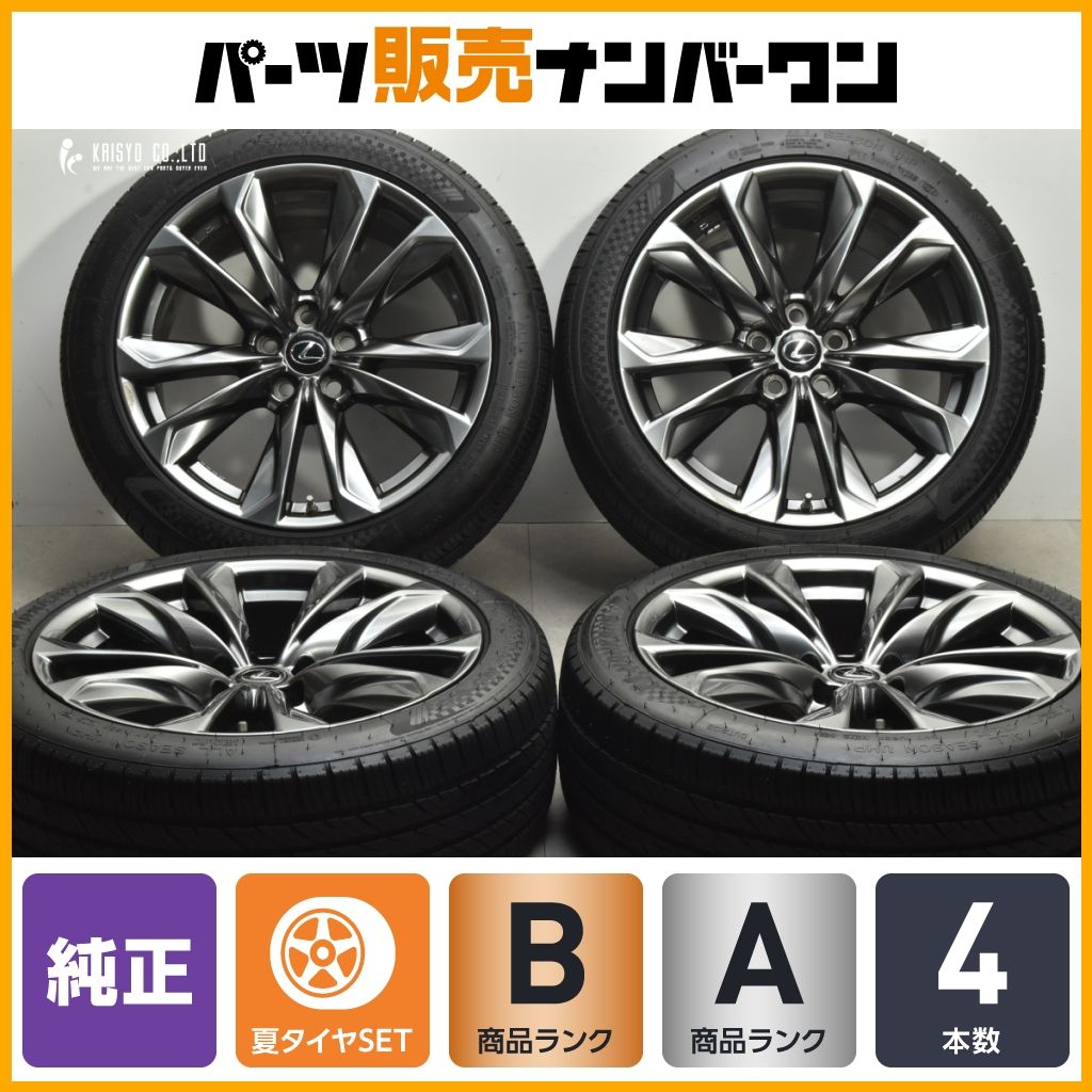 程度良好】レクサス LS500 Fスポーツ 純正 20in 8.5J +25 9.5J +35