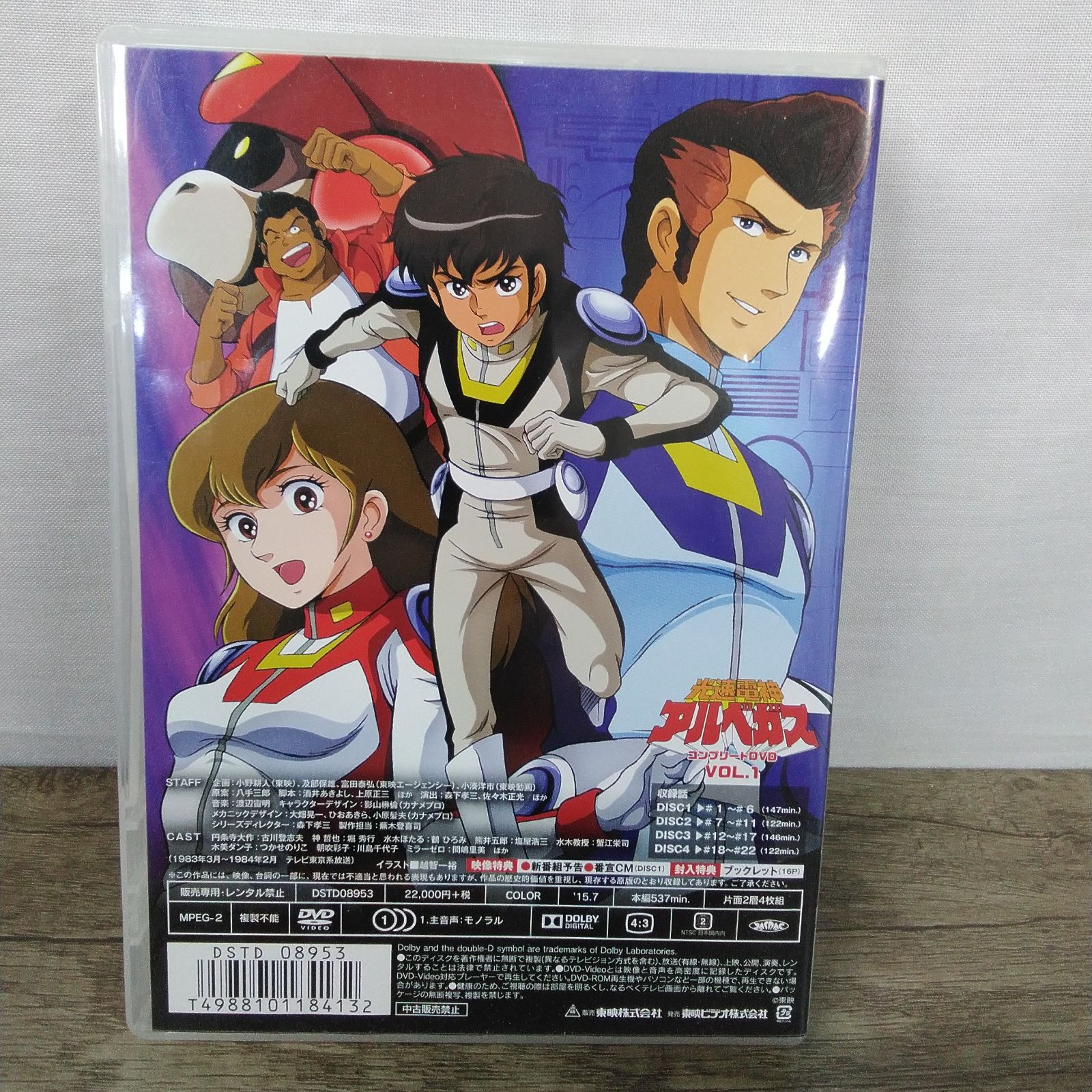 アニメ 光速電神アルベガス コンプリートDVD VOL.1 東映 再生未