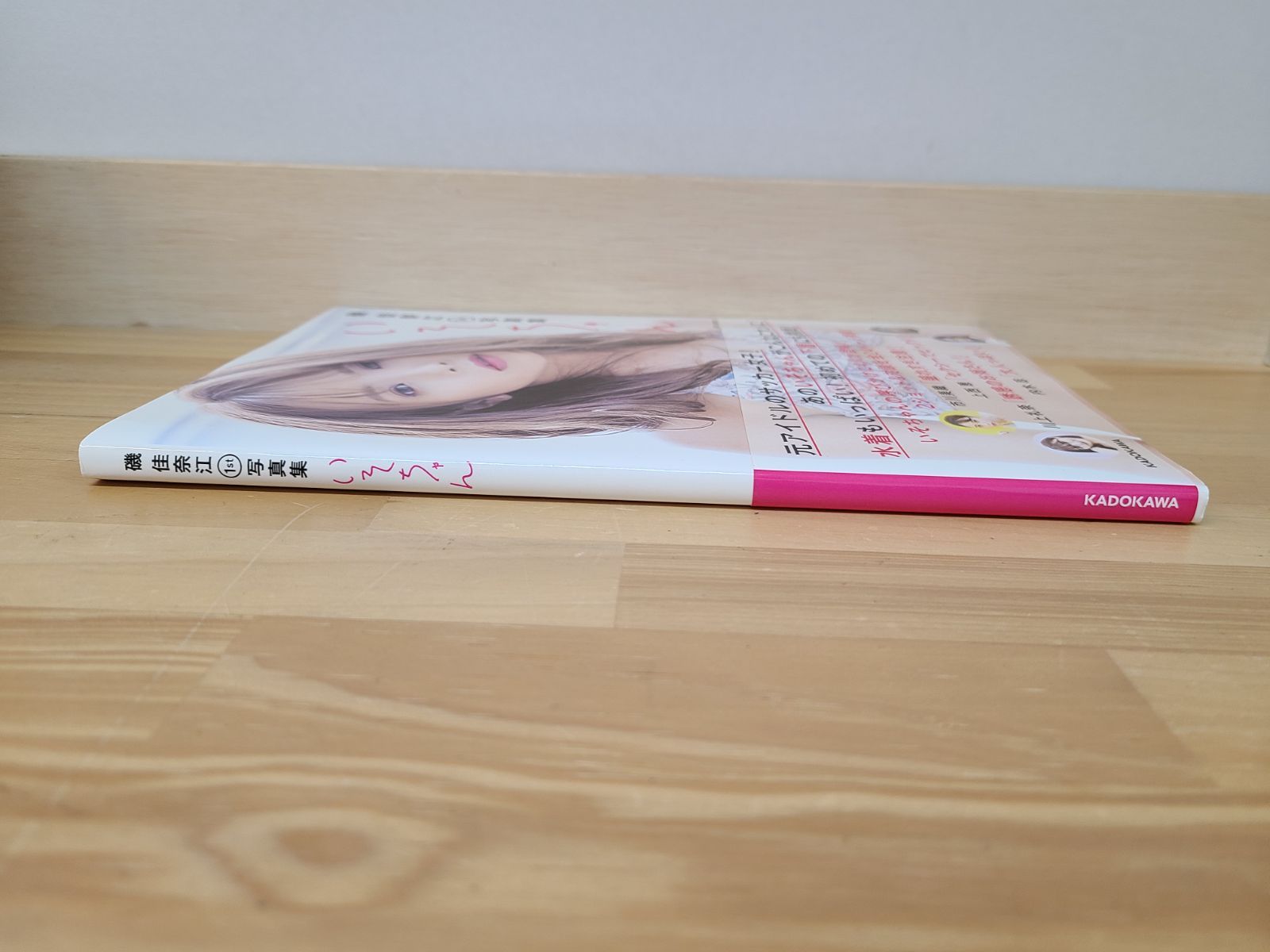 いそちゃん 磯佳奈江 1st写真集 サイン入り【E4583-001】□17 - メルカリ