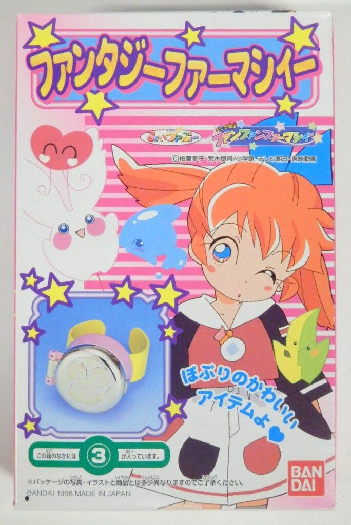 バンダイ ふしぎ魔法ファンファンファーマシィー ファンタジーファマ