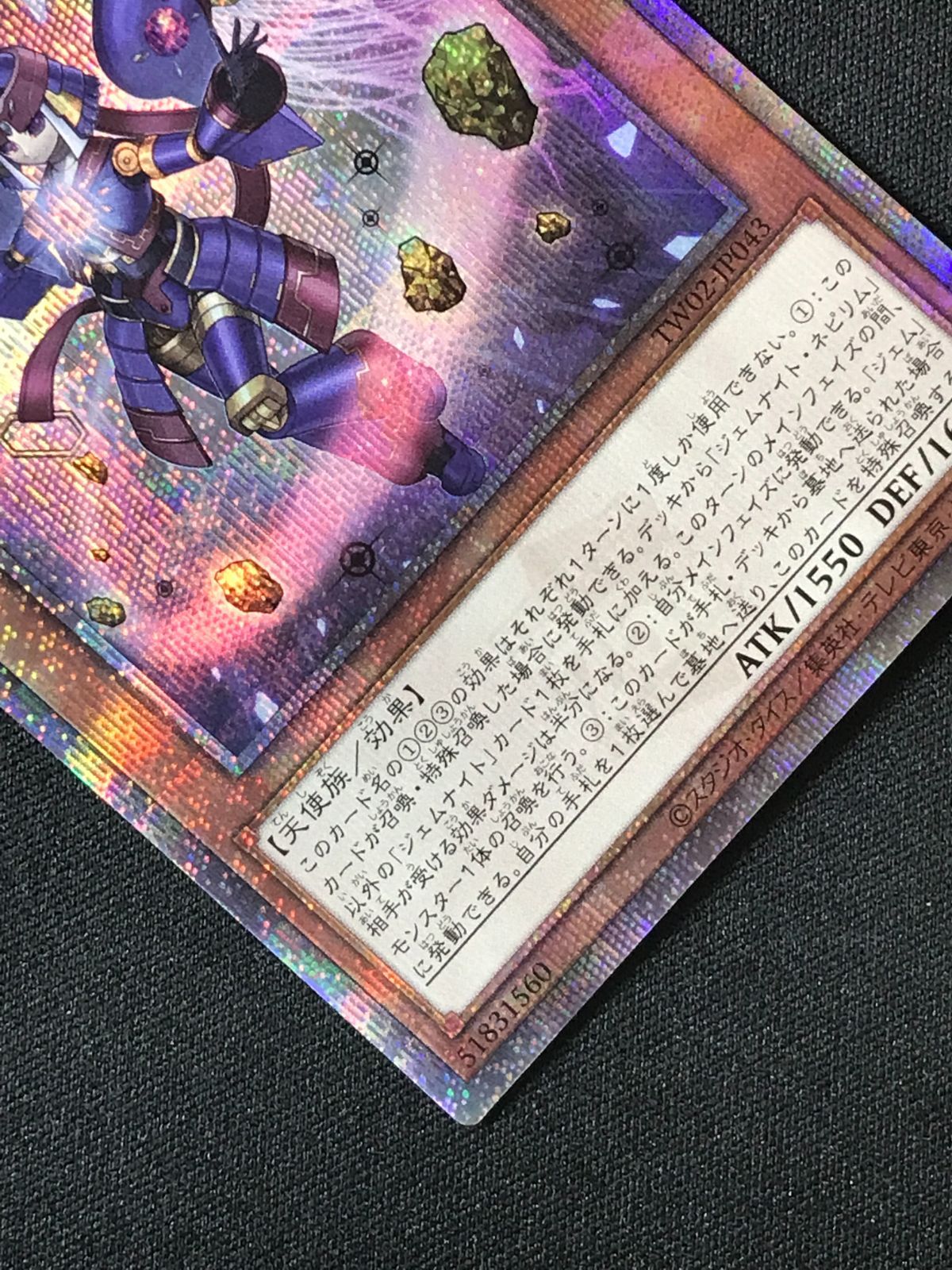 遊戯王OCG デュエルモンスターズ ジェムナイト・ネピリム QC