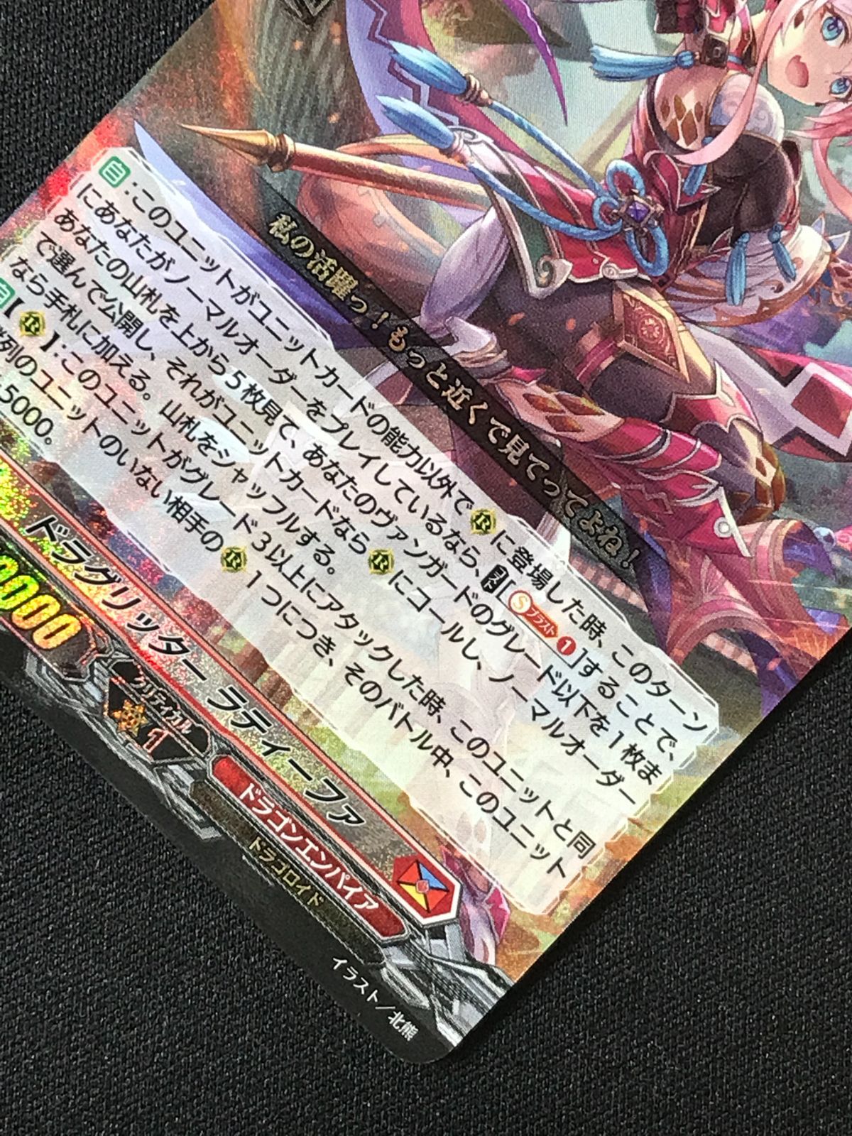 カードファイト!! ヴァンガード ドラグリッター ラティーファ RRR D