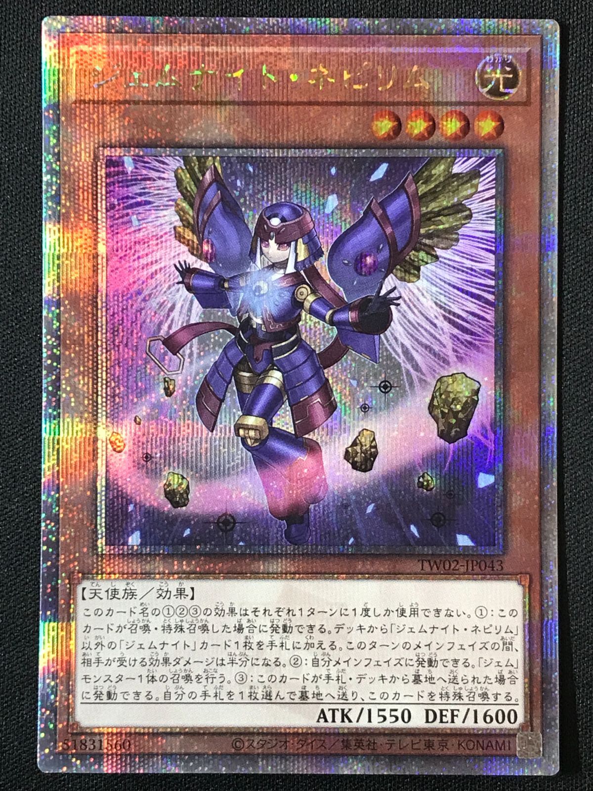 遊戯王OCG デュエルモンスターズ ジェムナイト・ネピリム QC