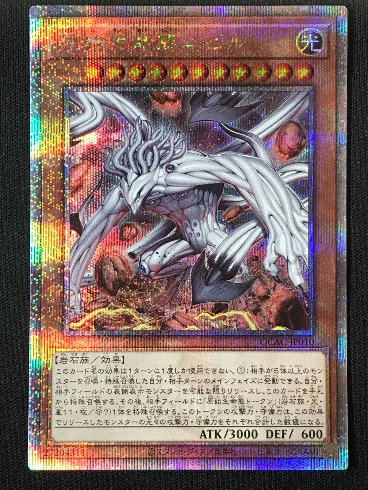 遊戯王OCG デュエルモンスターズ 原始生命態ニビル(白いモンスター) QC