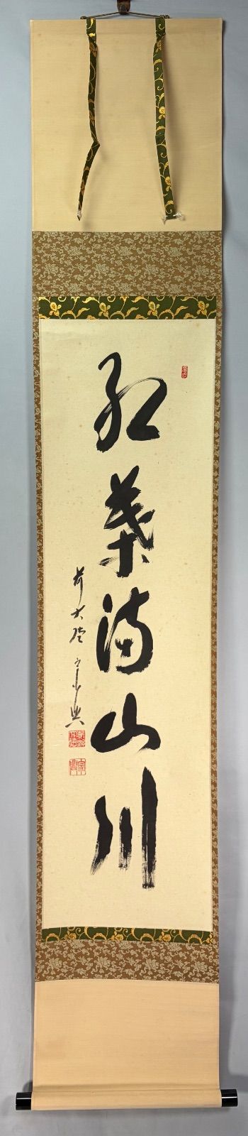 茶道具】 大徳寺 西垣宗興和尚筆 一行「紅葉満山川」茶掛け 掛軸C260