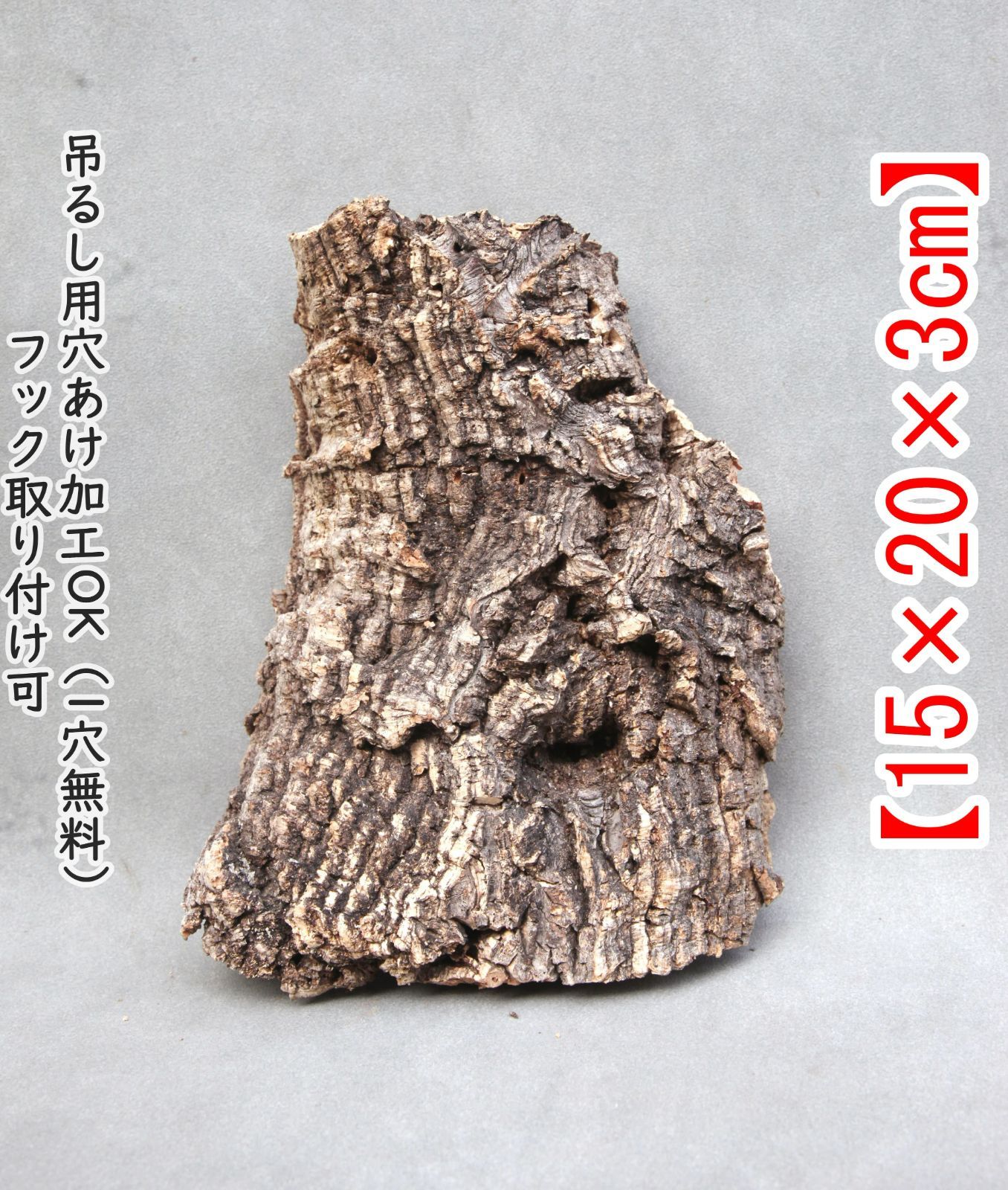 M509 ポルトガル産 厚め コルク樹皮 コルク板 バージンコルク 送料無料