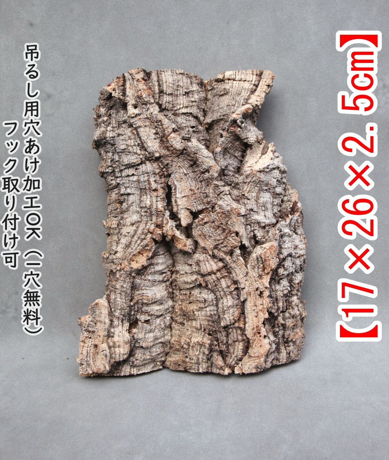 M503 ポルトガル産 厚め コルク樹皮 コルク板 バージンコルク 送料無料
