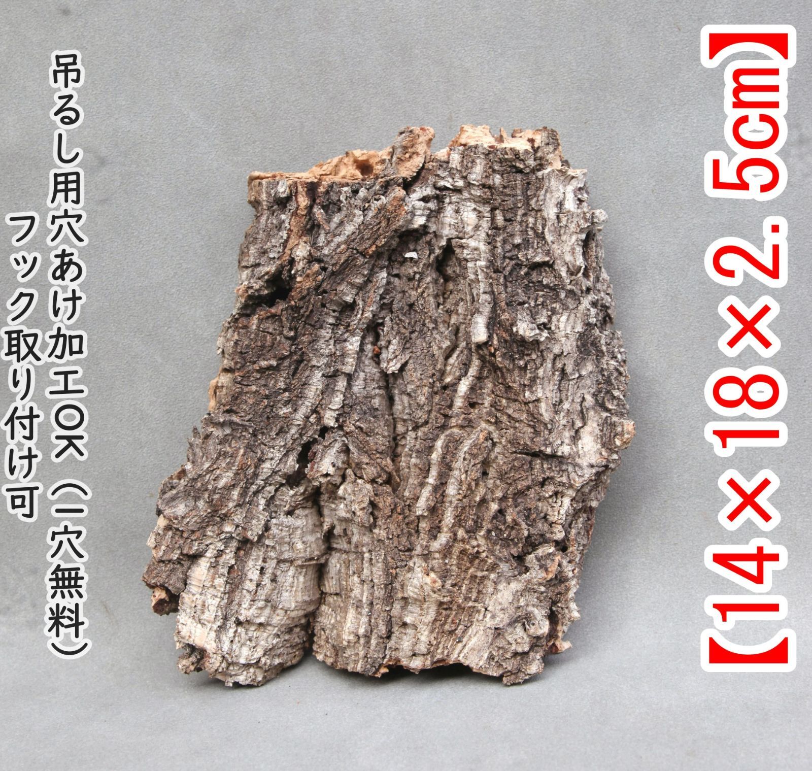 M493 ポルトガル産 厚め コルク樹皮 コルク板 バージンコルク 送料無料