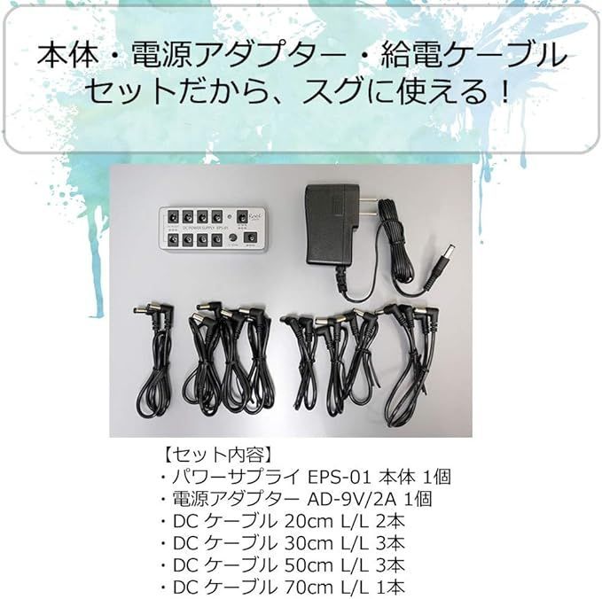 Revol effects DC POWER SUPPLY SET EPS-01SET パワーサプライ