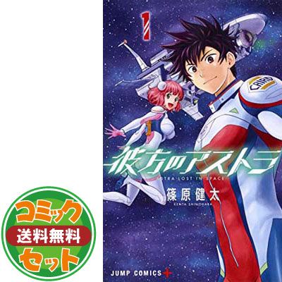 セット】【コミック】彼方のアストラ（全5巻） [Comic] - メルカリ