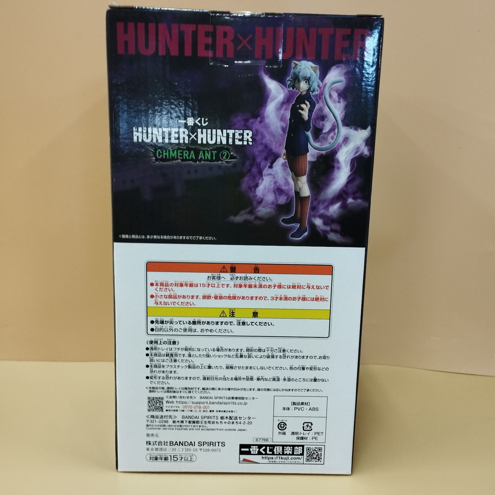 D36073】未開封 HUNTER HUNTER ネフェルピトー 一番くじ E賞