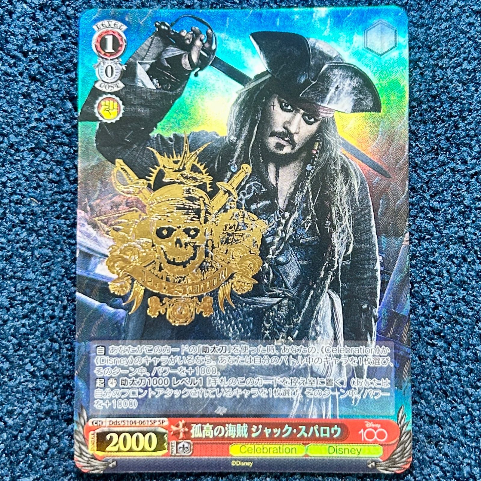 ☆ ヴァイスシュヴァルツ 孤高の海賊 ジャック・スパロウ SP (Dds/S104