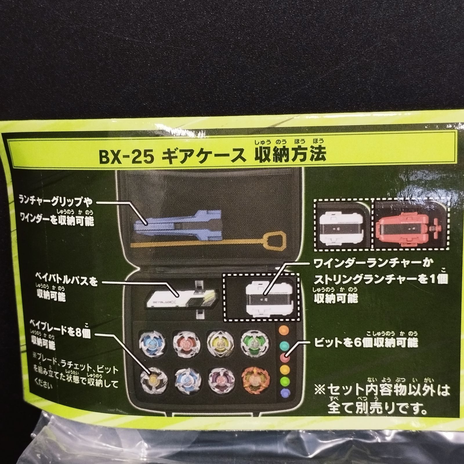 D35786】（未開封品）ベイブレードX BX-25 ギアケース ベイコード付
