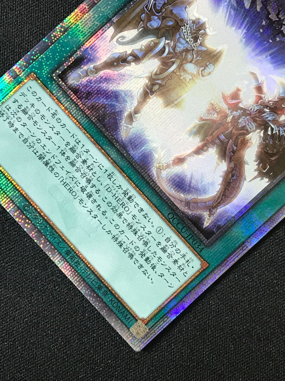 遊戯王OCG デュエルモンスターズ フュージョン・デステニー QC