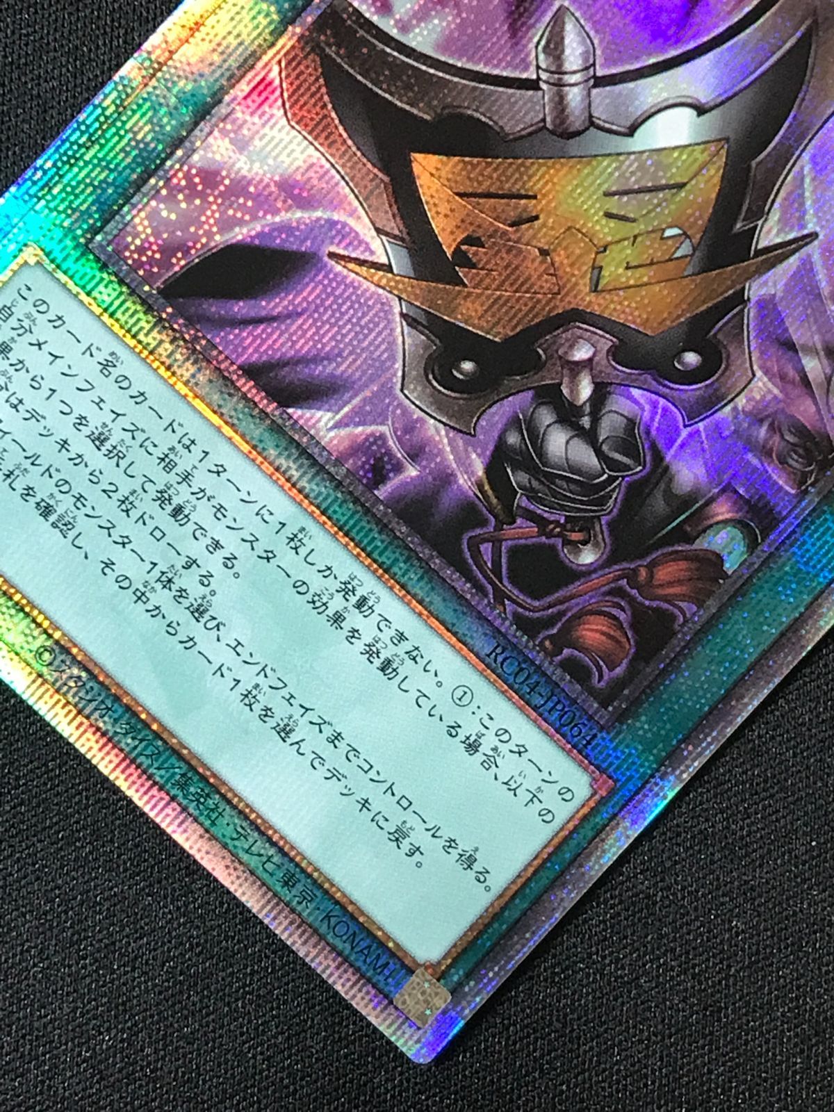 遊戯王OCG デュエルモンスターズ 三戦の才 QCシークレット RC04-JP064