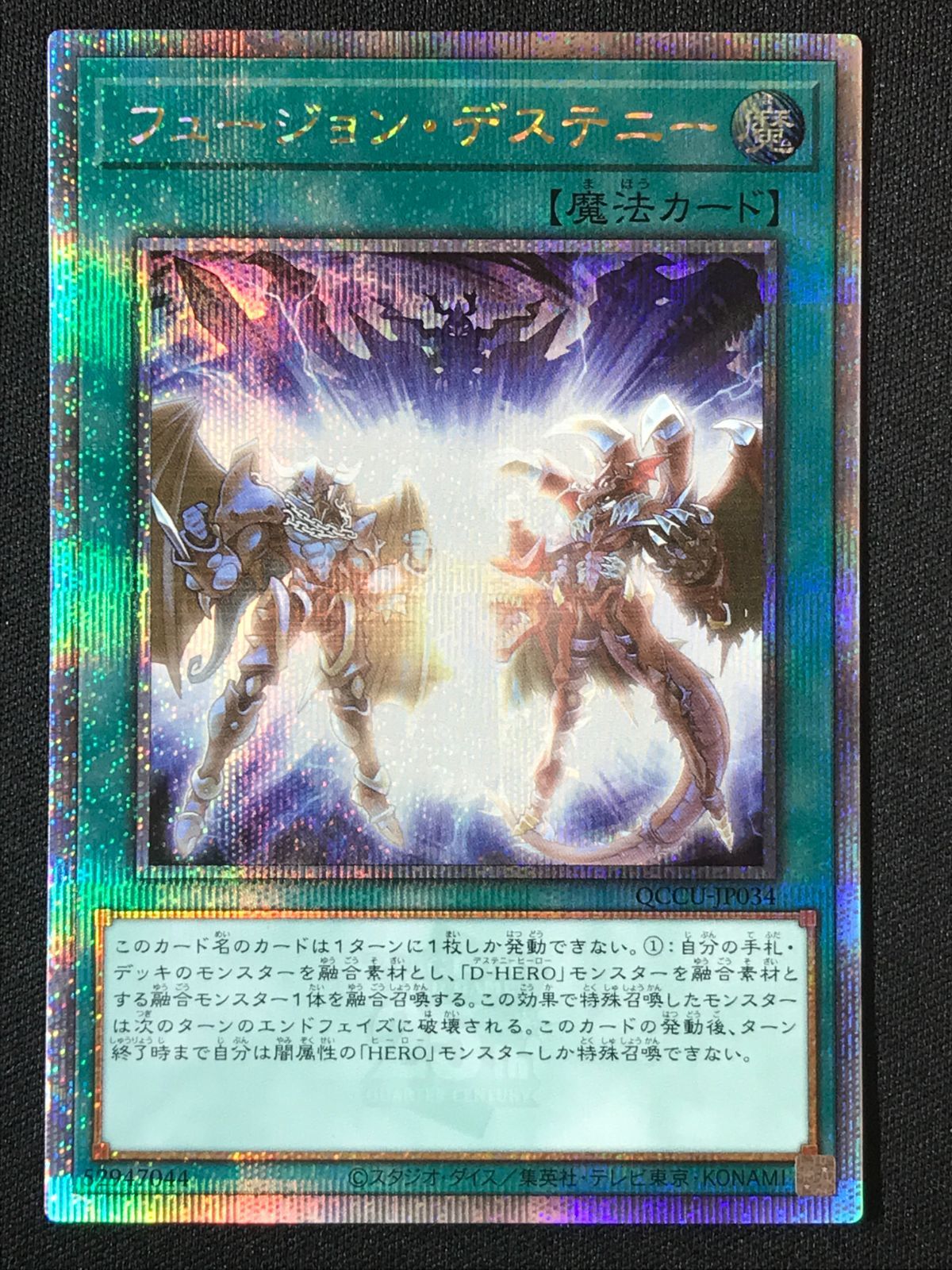 遊戯王OCG デュエルモンスターズ フュージョン・デステニー QC