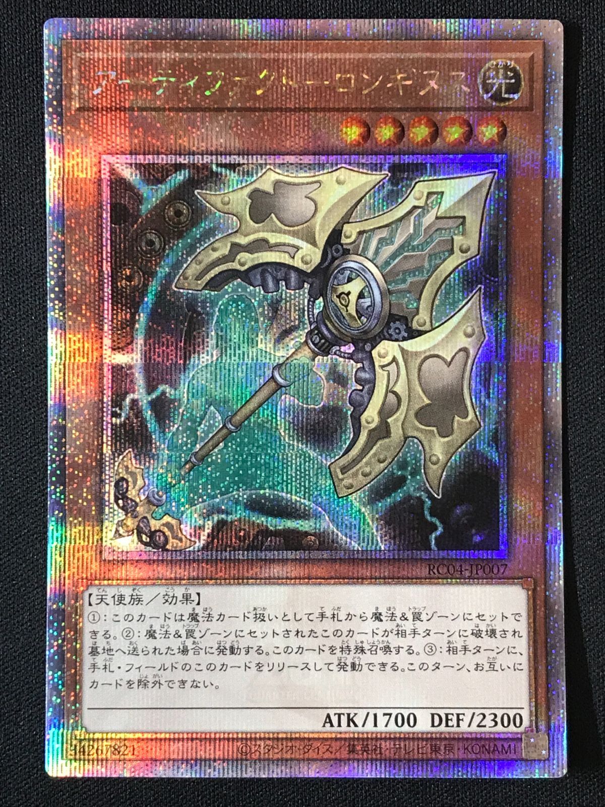 遊戯王OCG デュエルモンスターズ アーティファクト－ロンギヌス QC
