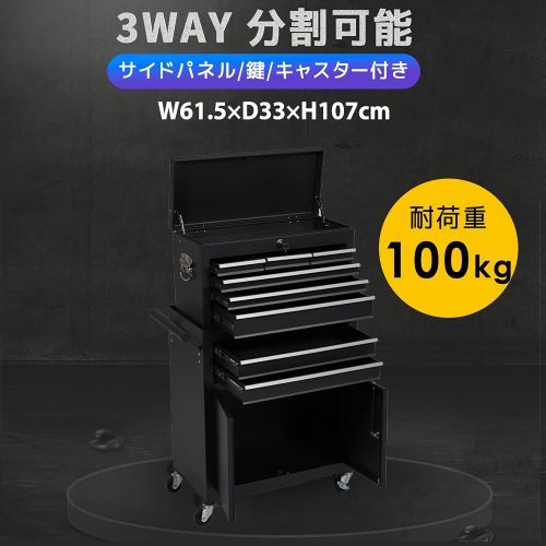 数量 セール 3WAY 分割 ツールキャビネット ツールワゴン ツールカート工具カートロールキャビネット スチール ローラーキャビネットハンドル 耐荷重100KG DIY 8段引き出し 有孔ボード付き 鍵付き キャスター付き ロック付き